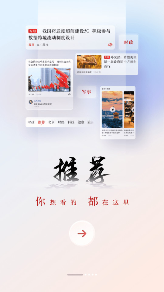 央广新闻客户端 v5.4.37