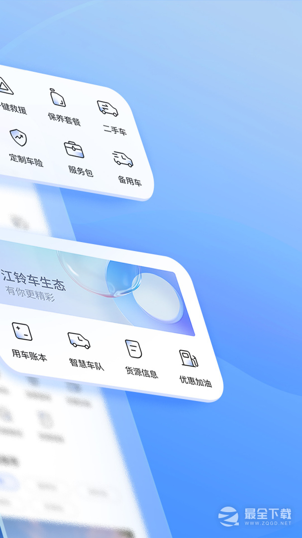 江铃智行 v6.7.6