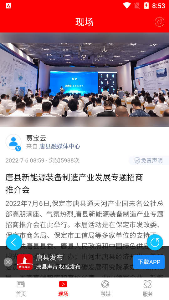 唐县发布app官方版 v4.2.3