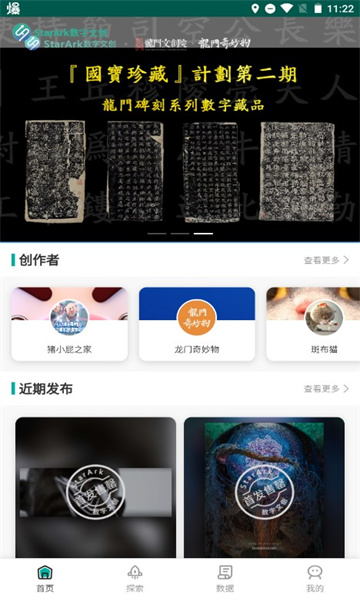 starark数字藏品文创平台app v1