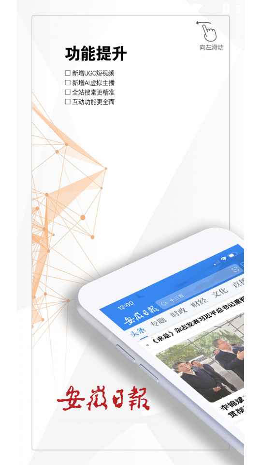 安徽日报软件 v2.4.1