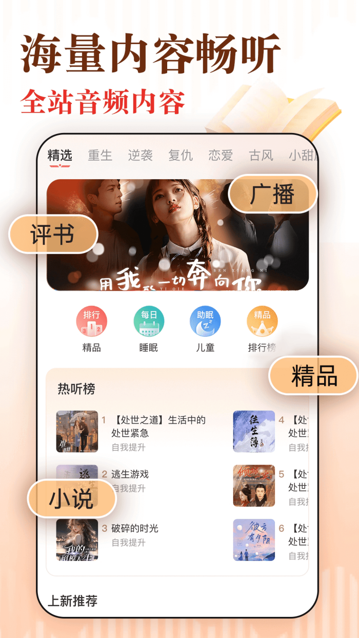免费听书追书软件 v1.1.6