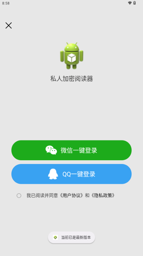 私人加密阅读器app免费 v1.0.1