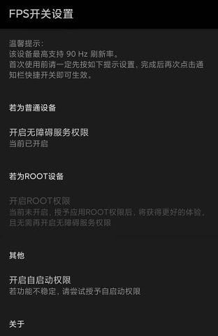 小米MIUI帧率开关 v3.0.1