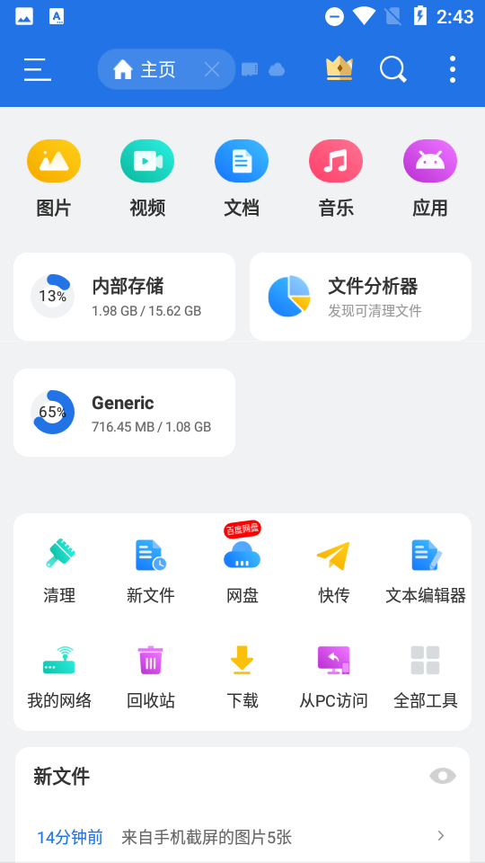 es文件浏览器手机版(ES File Explorer) v4.4.3.3
