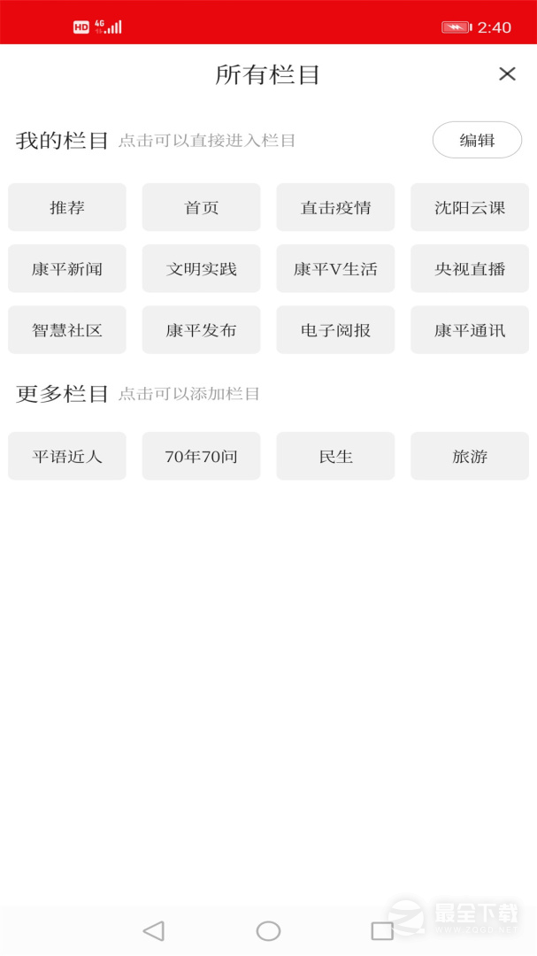 康平融媒最新版 v3.9.0