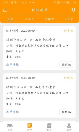 魔方货运app v1.2.4