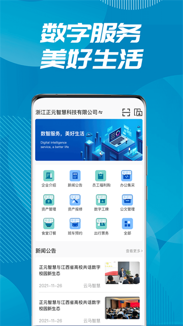 数智易正正式版下载 v6.1.5