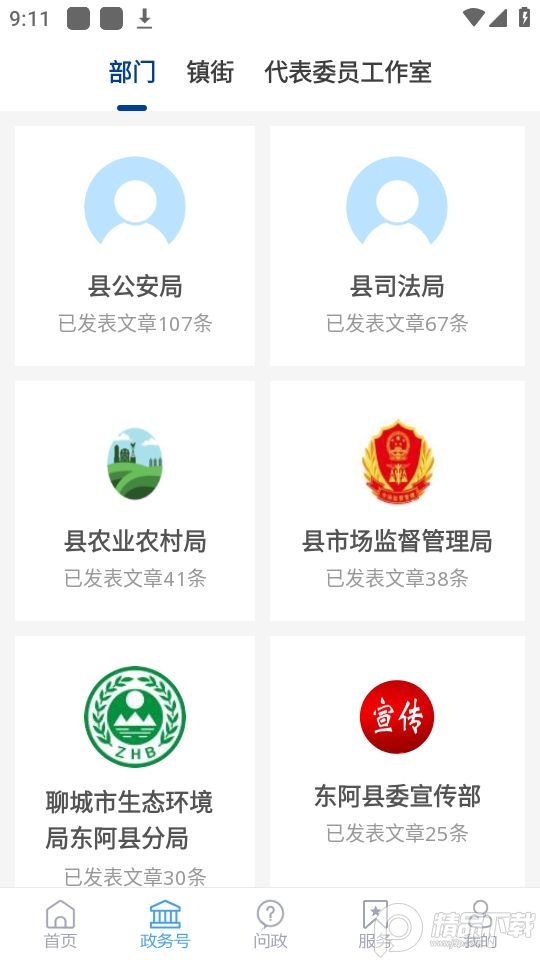 东阿融媒app官方最新版 v2.1.8