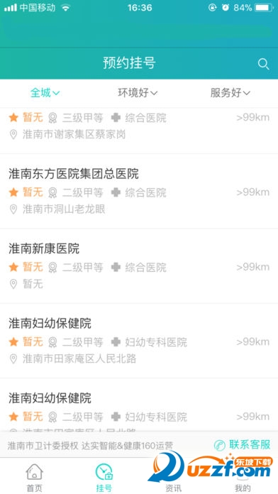 健康淮南app安卓版 v2.4.2