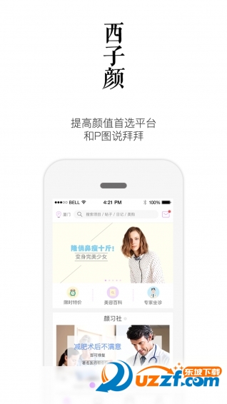 西子颜手机版 v2.0.1