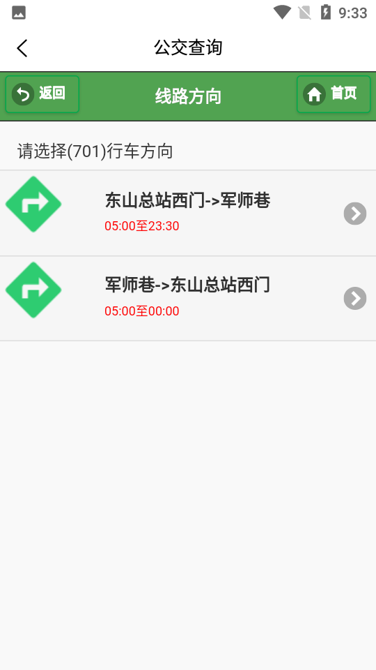 宁易行app v2.0.13