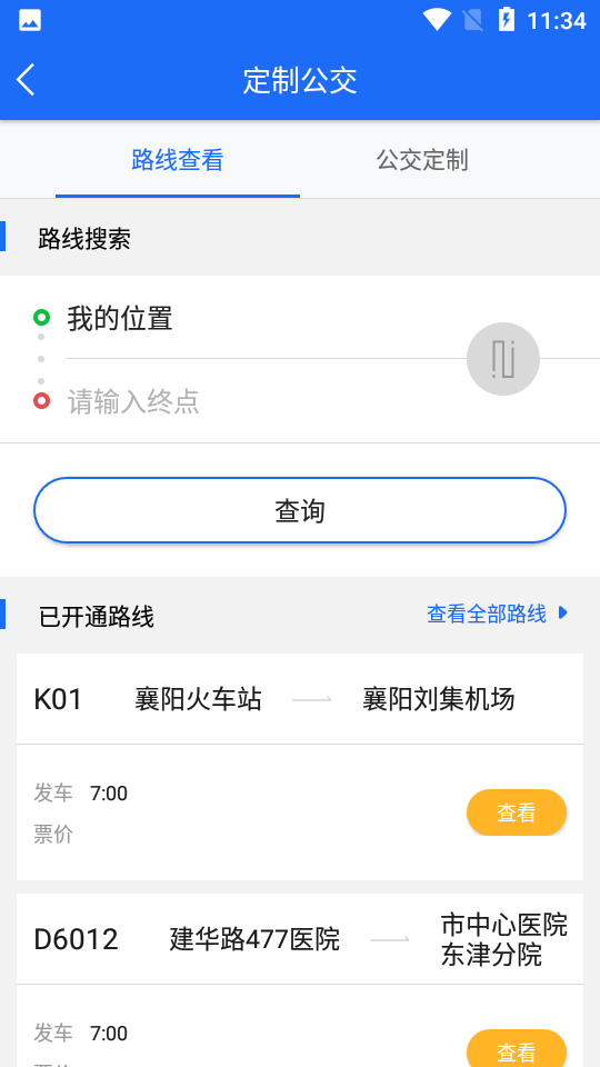 襄阳出行app v3.9.8