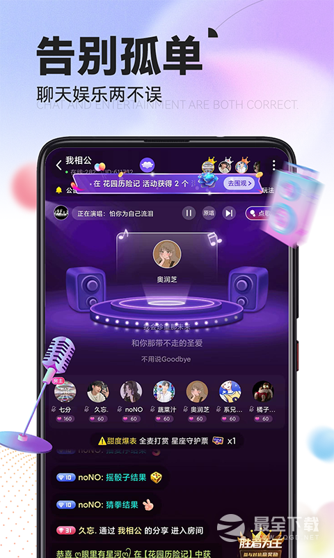 IU交友 v1.9.5