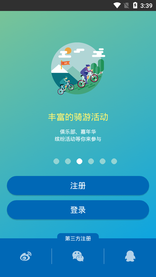 捷安特骑行app v4.2.6