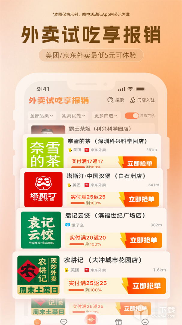 歪麦霸王餐 v1.1.178