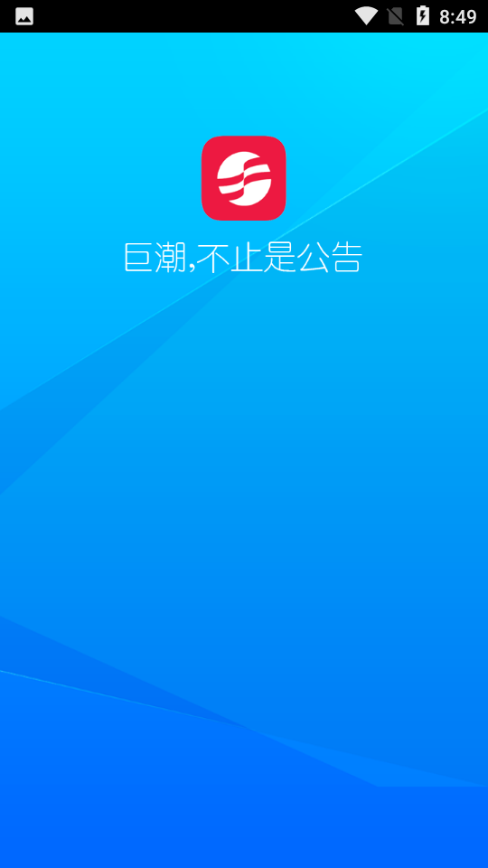 巨潮资讯官方版 v2.2.0