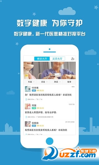 数字健康软件 v2.5.4