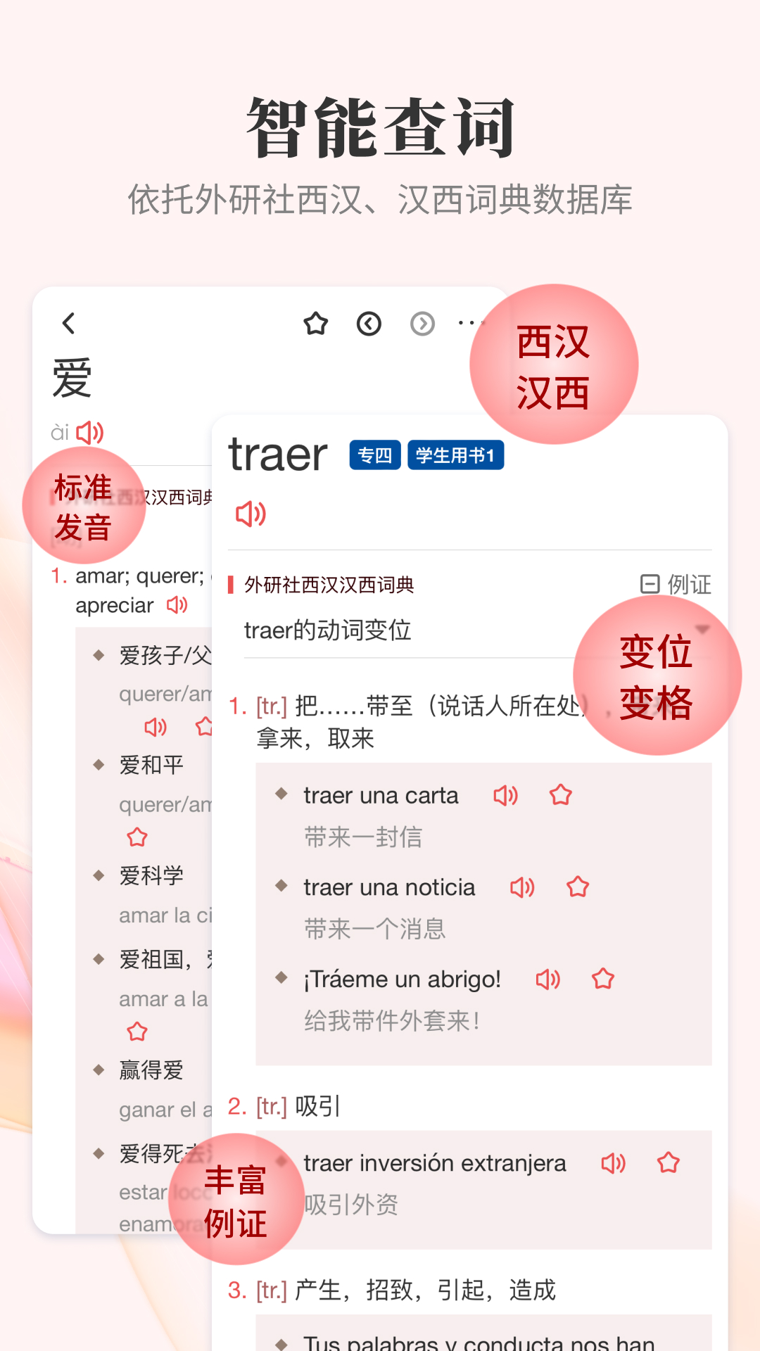 外研社西班牙语app v4.1.5