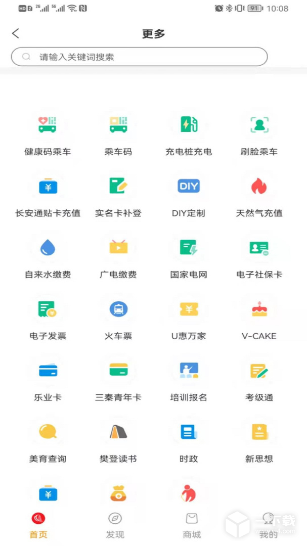 西安市民卡 v7.0.8