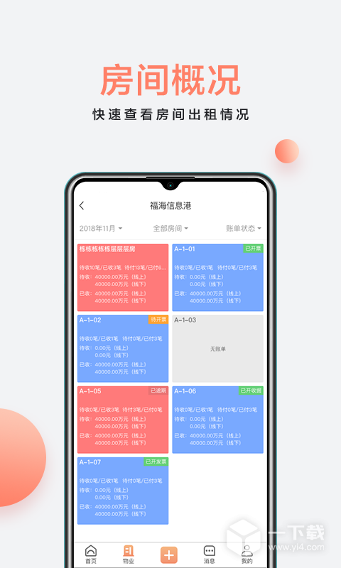 房利来 v5.14.9