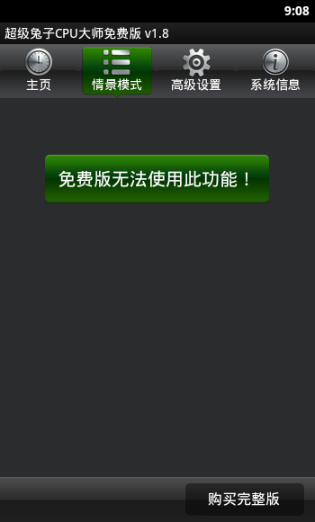 CPU大师免费版 vV1.8