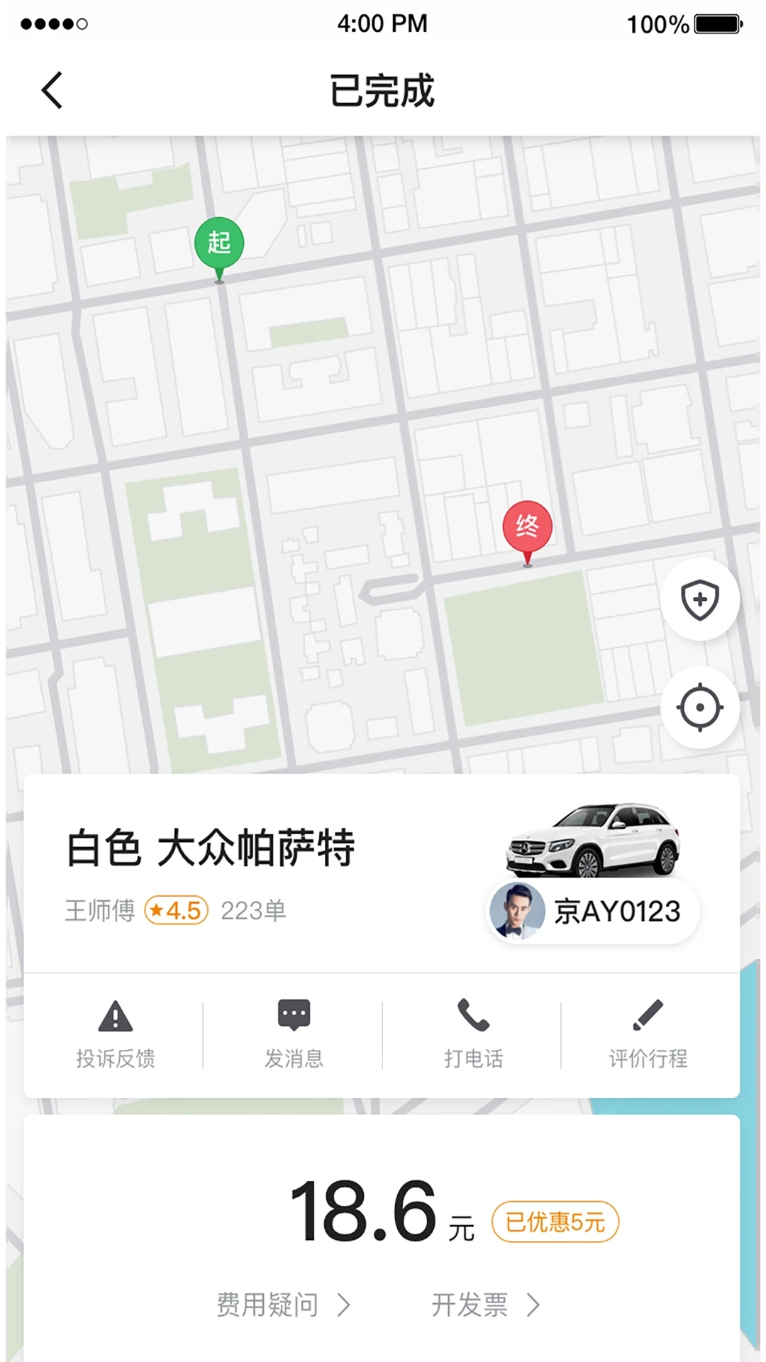 迅达出行司机端 v5.90.0.0001