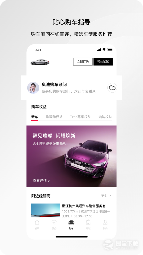 一汽奥迪 v5.8.0