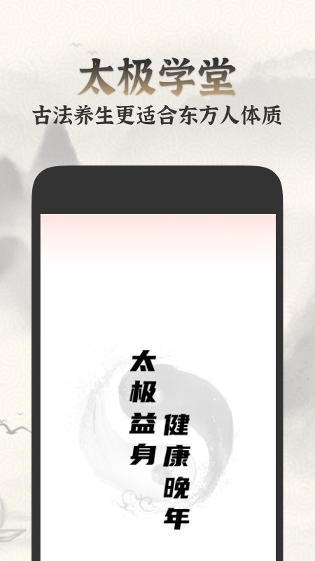 太极学堂官方版 v1.1.3