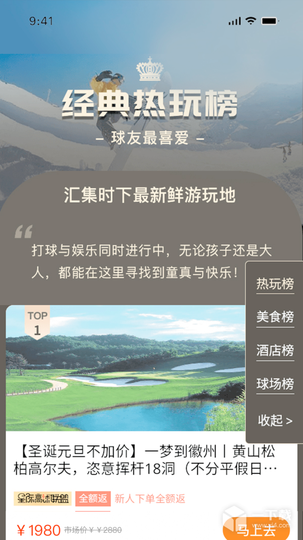 星际高球联盟 v6.2.10
