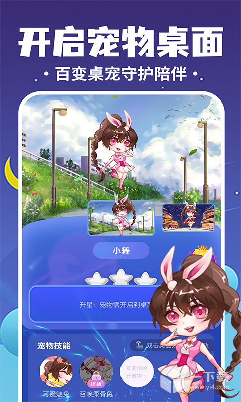 桌面萌宠总动员 v4.5.1