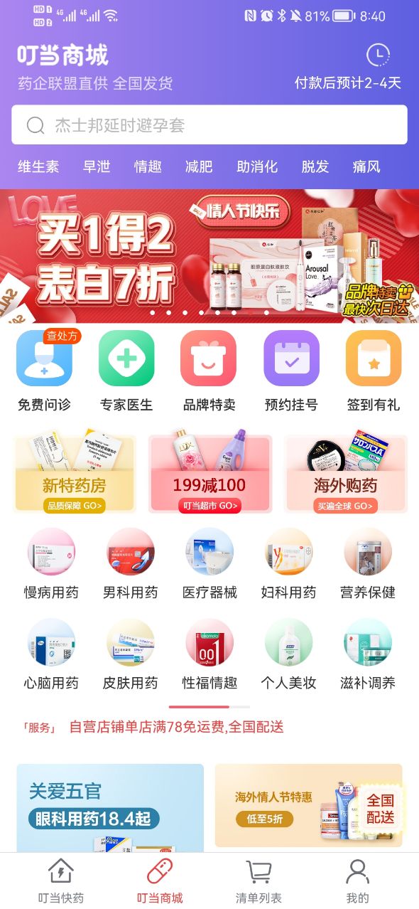 叮当快药网上商城 v7.0.0