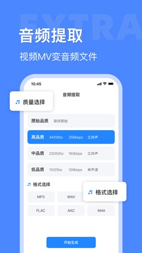 音频大师app v8.1.1229