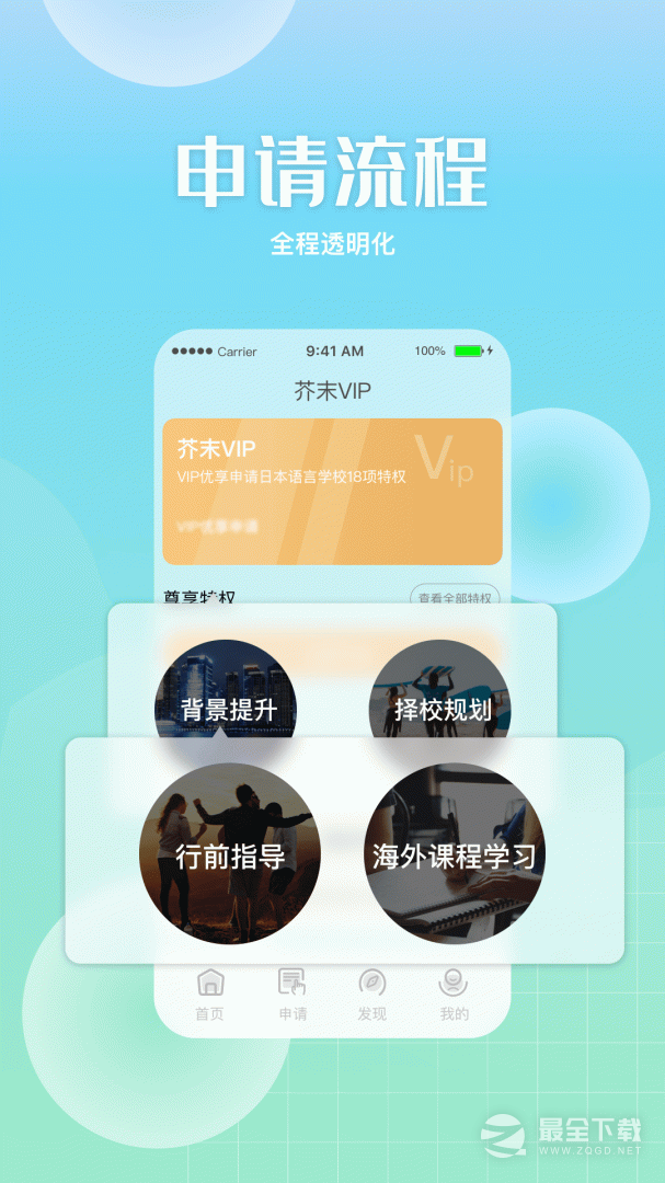 芥末留学 v5.4.0
