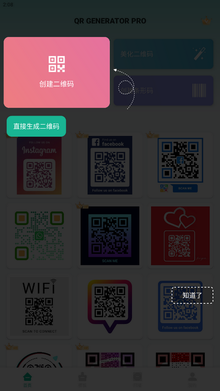 二维码美化生成器app v1.02.62.1021