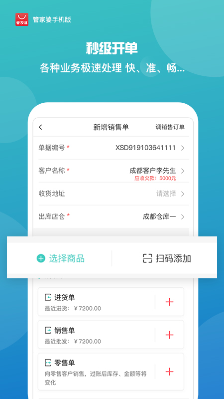 管家婆手机版(进销存店铺管理软件) v9.1.0