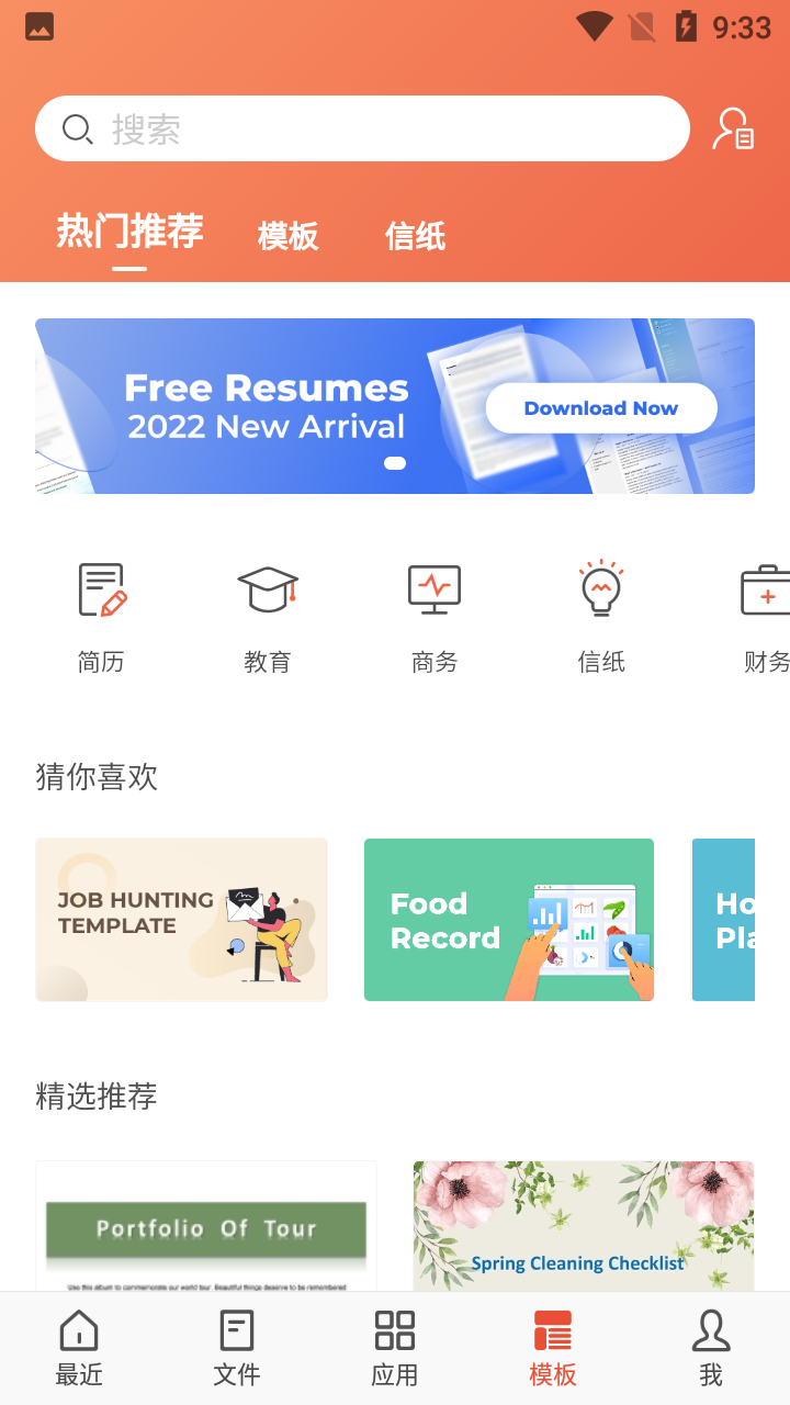 WPS Office国际版 v18.20.1