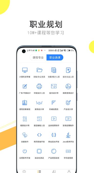 我要自学网app v1.12.1