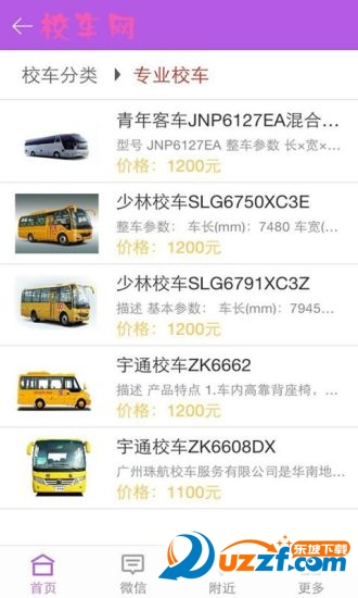 校车网app v1.0