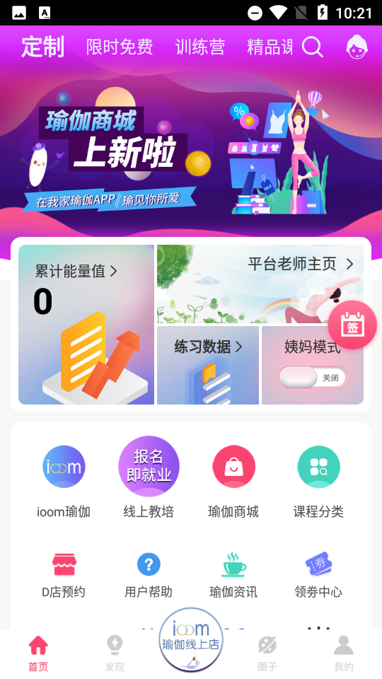 我家瑜伽app v6.0.29