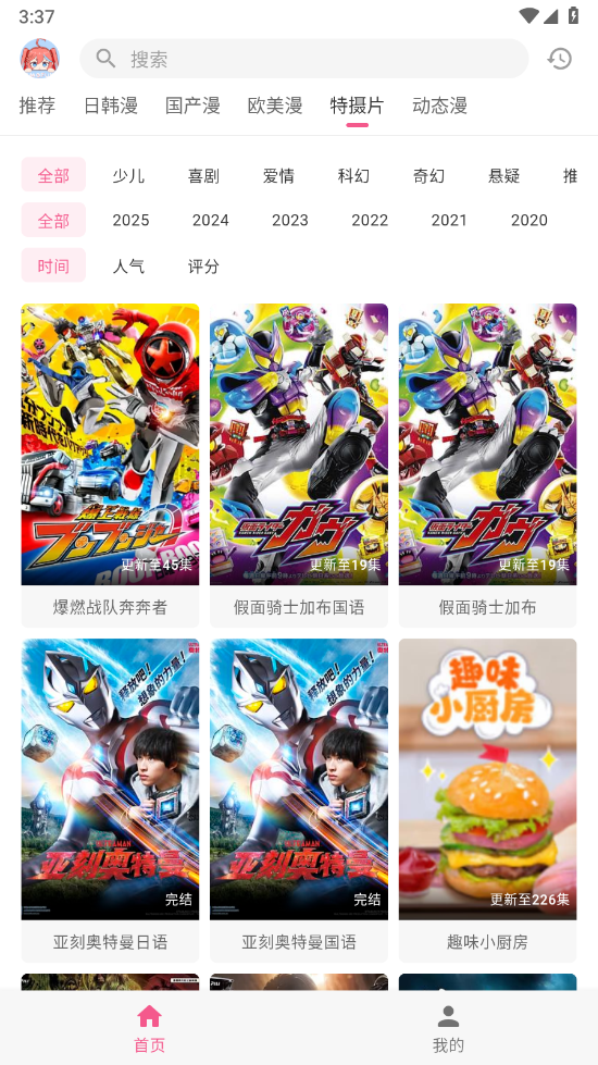 omofun动漫软件下载最新版 v1.0.5