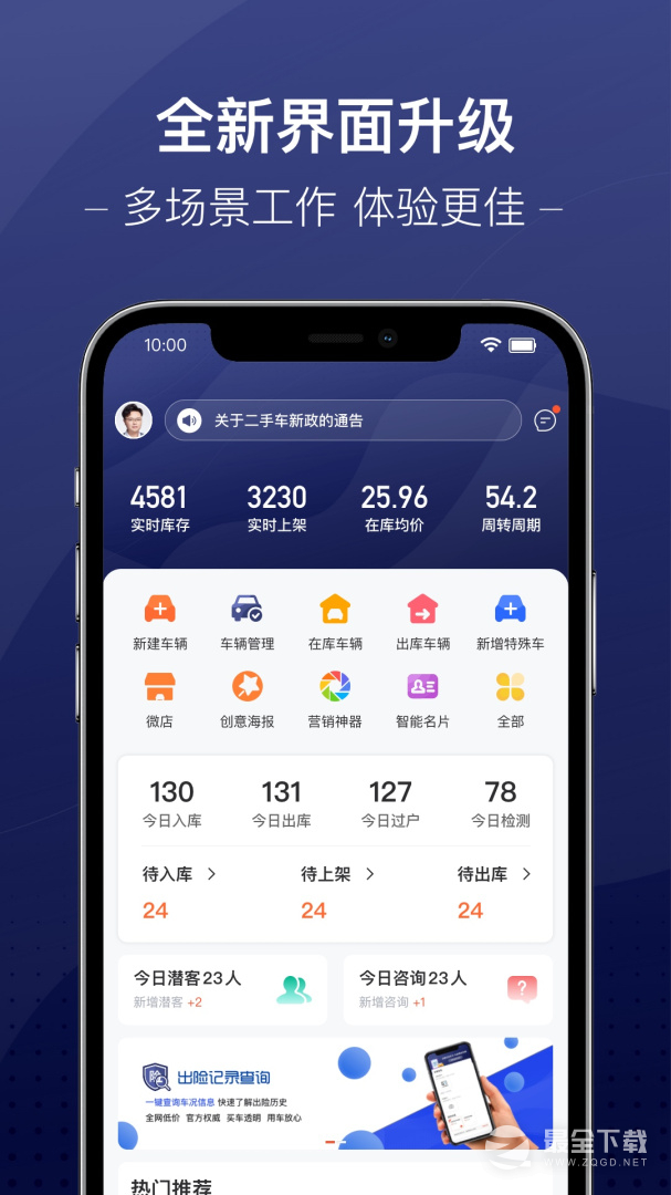 信车 v3.9.39