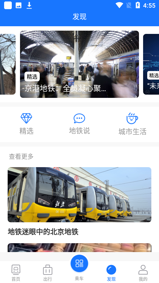北京轨道交通 v1.0.57