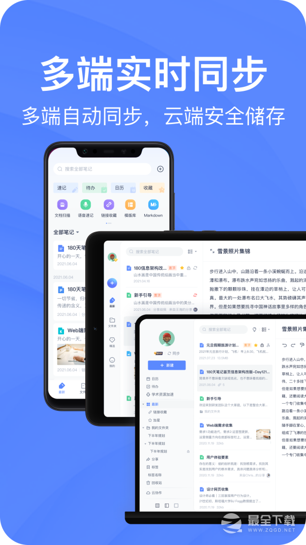 有道云笔记 v7.5.701