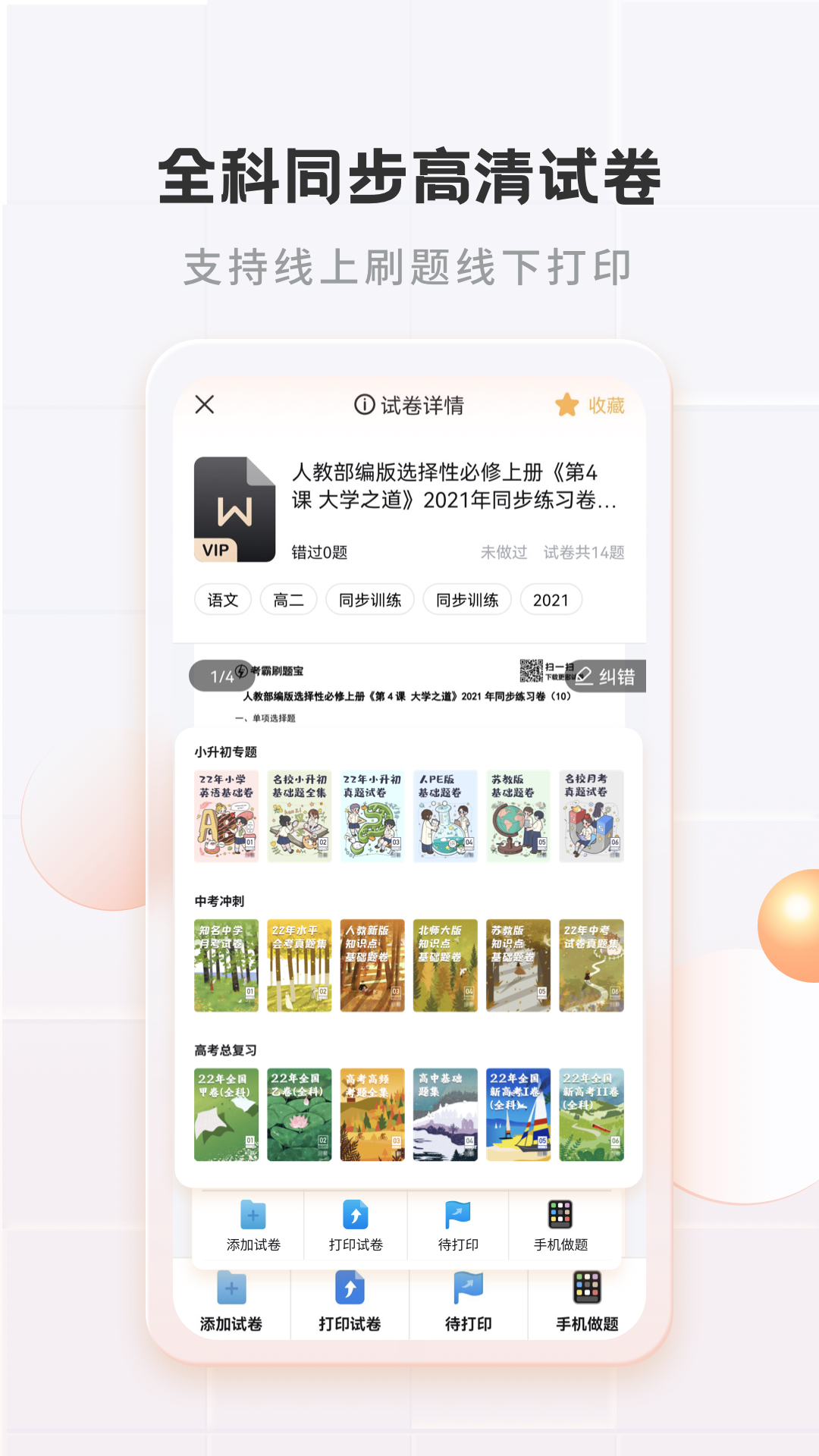 考霸错题本app v2.2.5