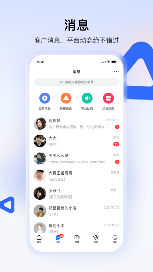 快手小店商家版 v6.11.40.454