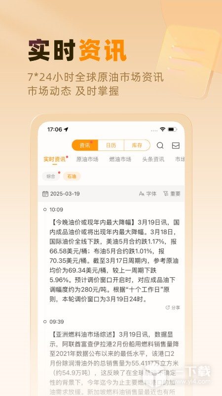 口袋原油 v4.0.4