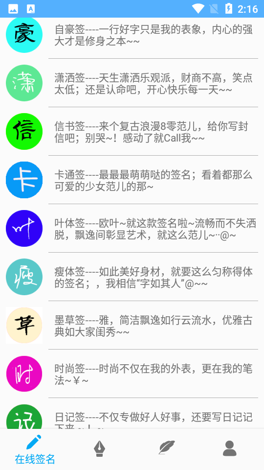 艺术签名设计专业版APP v5.2.7
