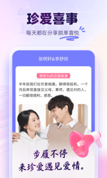 珍爱网app v8.18.0