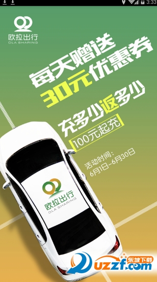 欧拉出行app v1.2.5